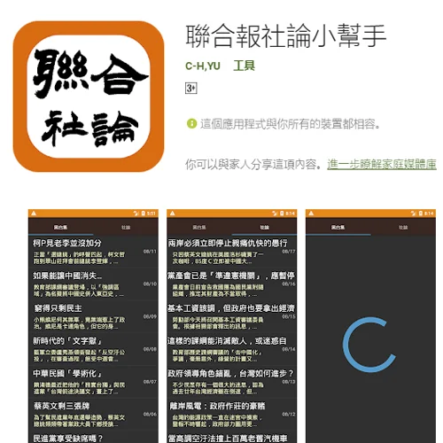 聯合報社論小幫手作品畫面